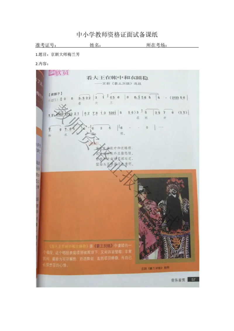 试讲-音乐-真题5道-高中(1)_教资初高中_教资面试2025教资面试备考资料合集_教资面试资料合集_2025教资面试资料_25上教资面试-小学资料包_22教资面试备课纸_高中pdf