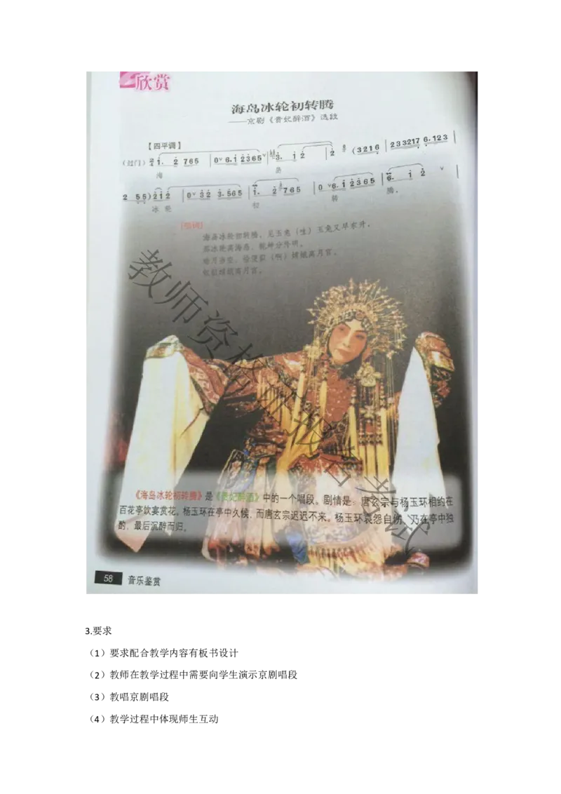 试讲-音乐-真题5道-高中(1)_教资初高中_教资面试2025教资面试备考资料合集_教资面试资料合集_2025教资面试资料_25上教资面试-小学资料包_22教资面试备课纸_高中pdf