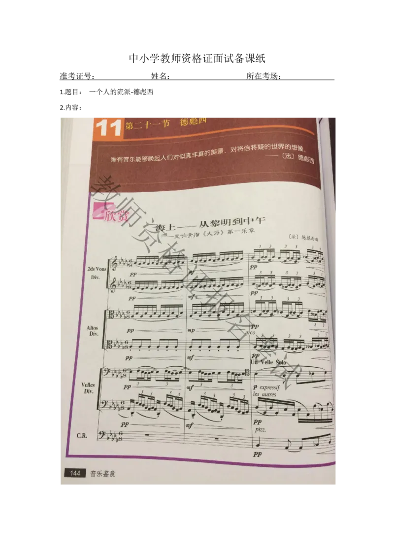 试讲-音乐-真题5道-高中(1)_教资初高中_教资面试2025教资面试备考资料合集_教资面试资料合集_2025教资面试资料_25上教资面试-小学资料包_22教资面试备课纸_高中pdf