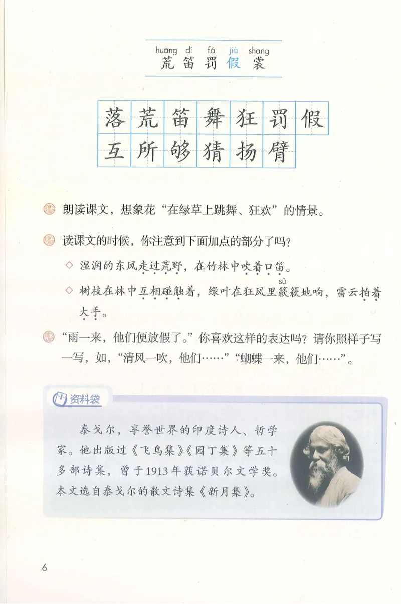 部编版语文3年级上册电子课本(1)_教资初高中_教资面试2025教资面试备考资料合集_教资面试资料合集_2025教资面试资料_25上教资面试-小学资料包_20教材：全册_小学_小学语文