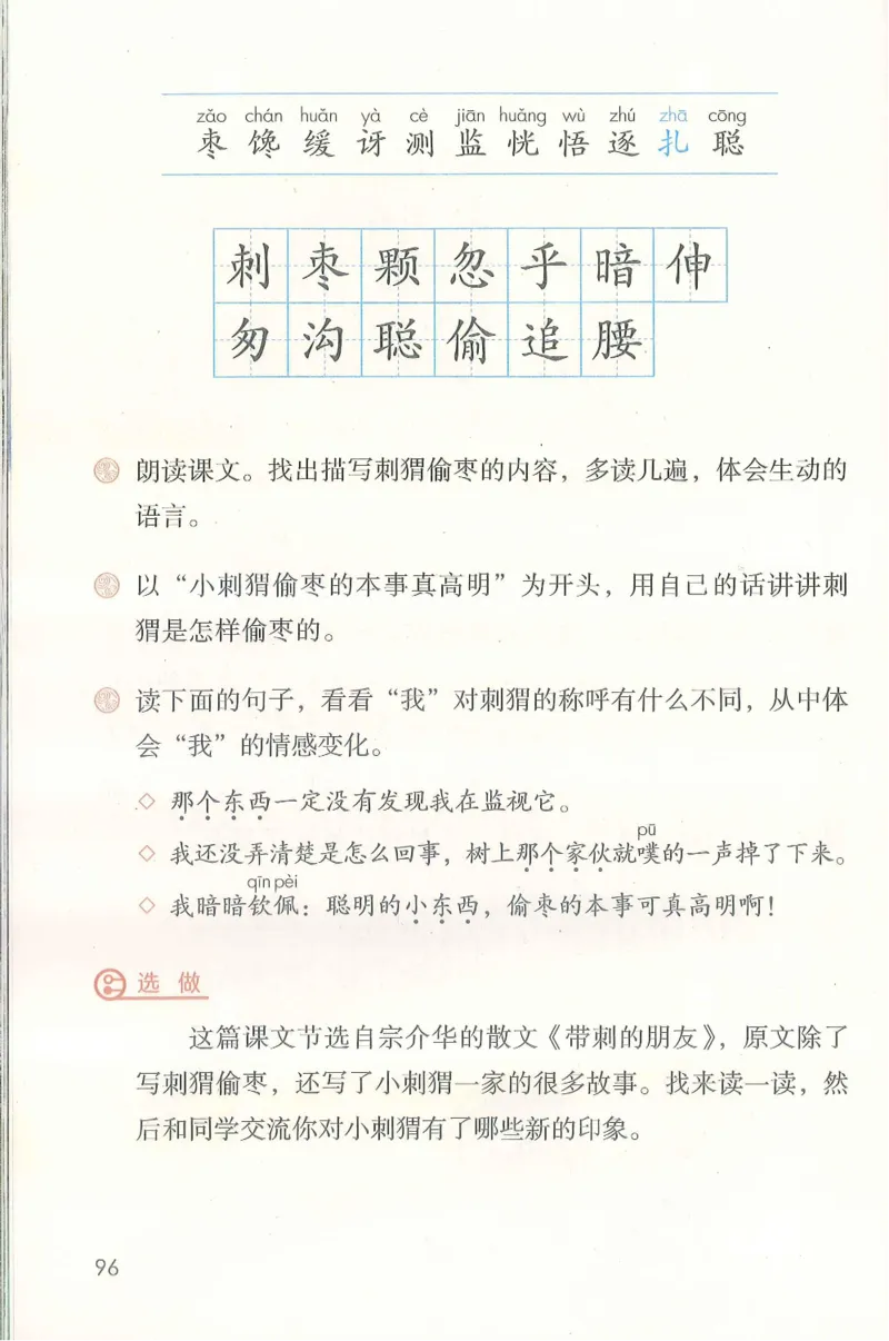 部编版语文3年级上册电子课本(1)_教资初高中_教资面试2025教资面试备考资料合集_教资面试资料合集_2025教资面试资料_25上教资面试-小学资料包_20教材：全册_小学_小学语文