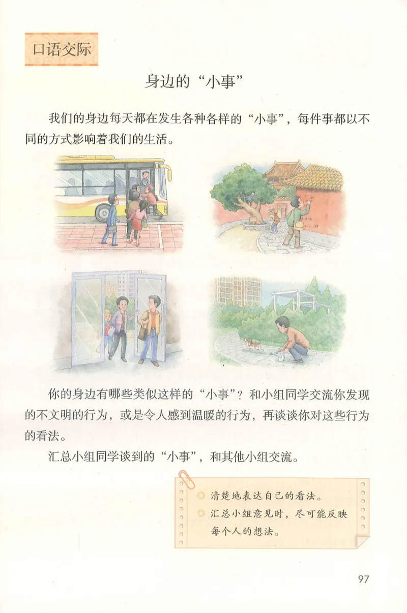 部编版语文3年级上册电子课本(1)_教资初高中_教资面试2025教资面试备考资料合集_教资面试资料合集_2025教资面试资料_25上教资面试-小学资料包_20教材：全册_小学_小学语文