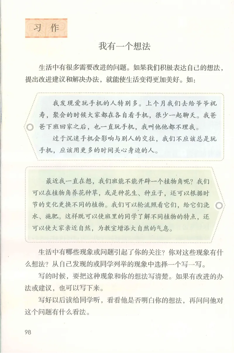 部编版语文3年级上册电子课本(1)_教资初高中_教资面试2025教资面试备考资料合集_教资面试资料合集_2025教资面试资料_25上教资面试-小学资料包_20教材：全册_小学_小学语文