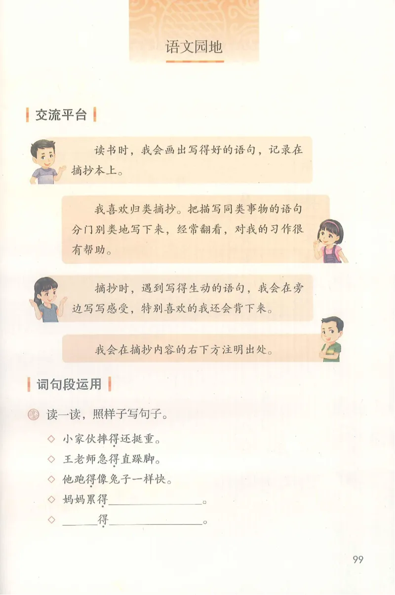 部编版语文3年级上册电子课本(1)_教资初高中_教资面试2025教资面试备考资料合集_教资面试资料合集_2025教资面试资料_25上教资面试-小学资料包_20教材：全册_小学_小学语文