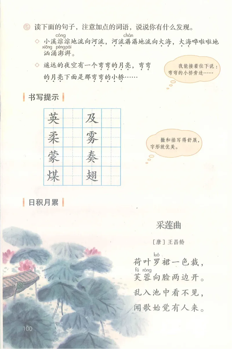 部编版语文3年级上册电子课本(1)_教资初高中_教资面试2025教资面试备考资料合集_教资面试资料合集_2025教资面试资料_25上教资面试-小学资料包_20教材：全册_小学_小学语文