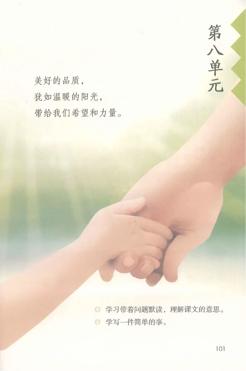 部编版语文3年级上册电子课本(1)_教资初高中_教资面试2025教资面试备考资料合集_教资面试资料合集_2025教资面试资料_25上教资面试-小学资料包_20教材：全册_小学_小学语文