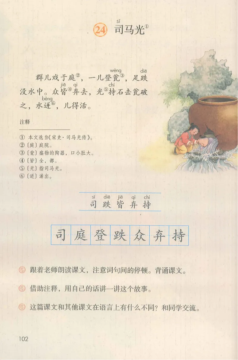 部编版语文3年级上册电子课本(1)_教资初高中_教资面试2025教资面试备考资料合集_教资面试资料合集_2025教资面试资料_25上教资面试-小学资料包_20教材：全册_小学_小学语文