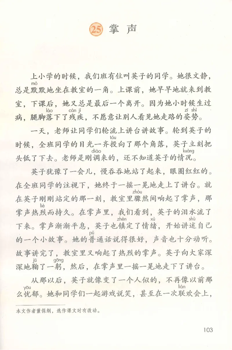 部编版语文3年级上册电子课本(1)_教资初高中_教资面试2025教资面试备考资料合集_教资面试资料合集_2025教资面试资料_25上教资面试-小学资料包_20教材：全册_小学_小学语文