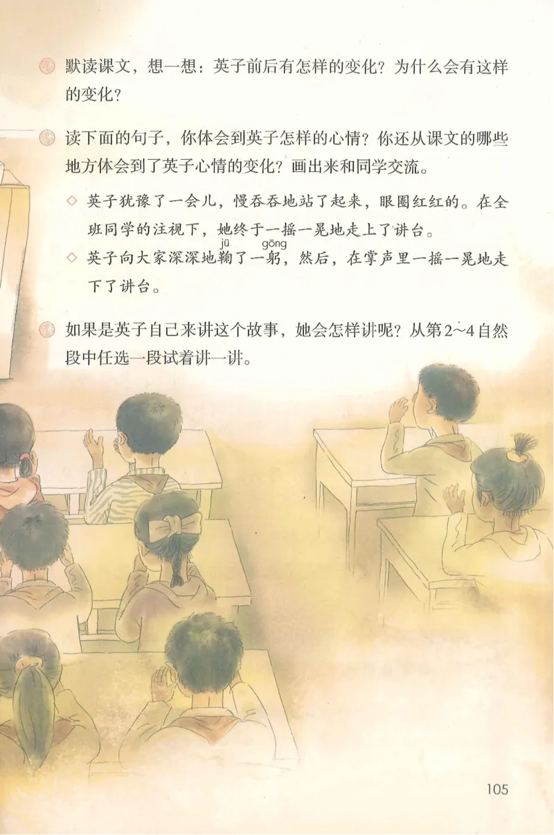 部编版语文3年级上册电子课本(1)_教资初高中_教资面试2025教资面试备考资料合集_教资面试资料合集_2025教资面试资料_25上教资面试-小学资料包_20教材：全册_小学_小学语文