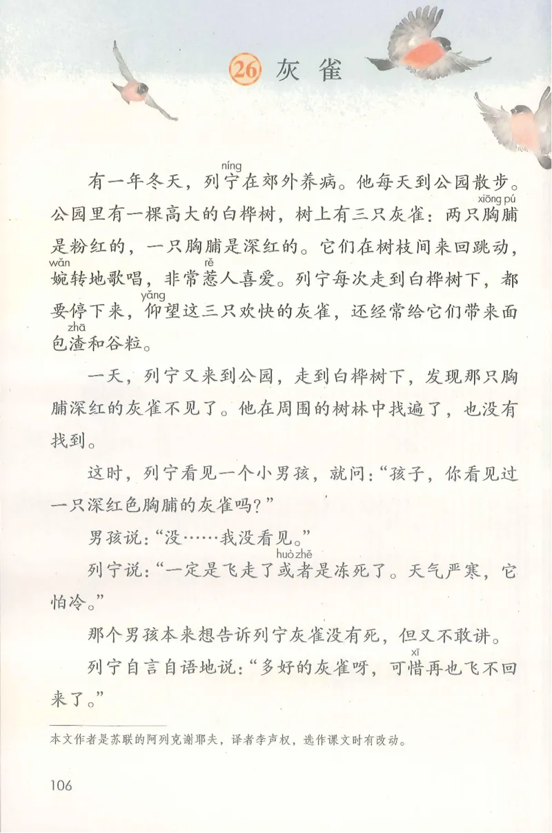 部编版语文3年级上册电子课本(1)_教资初高中_教资面试2025教资面试备考资料合集_教资面试资料合集_2025教资面试资料_25上教资面试-小学资料包_20教材：全册_小学_小学语文