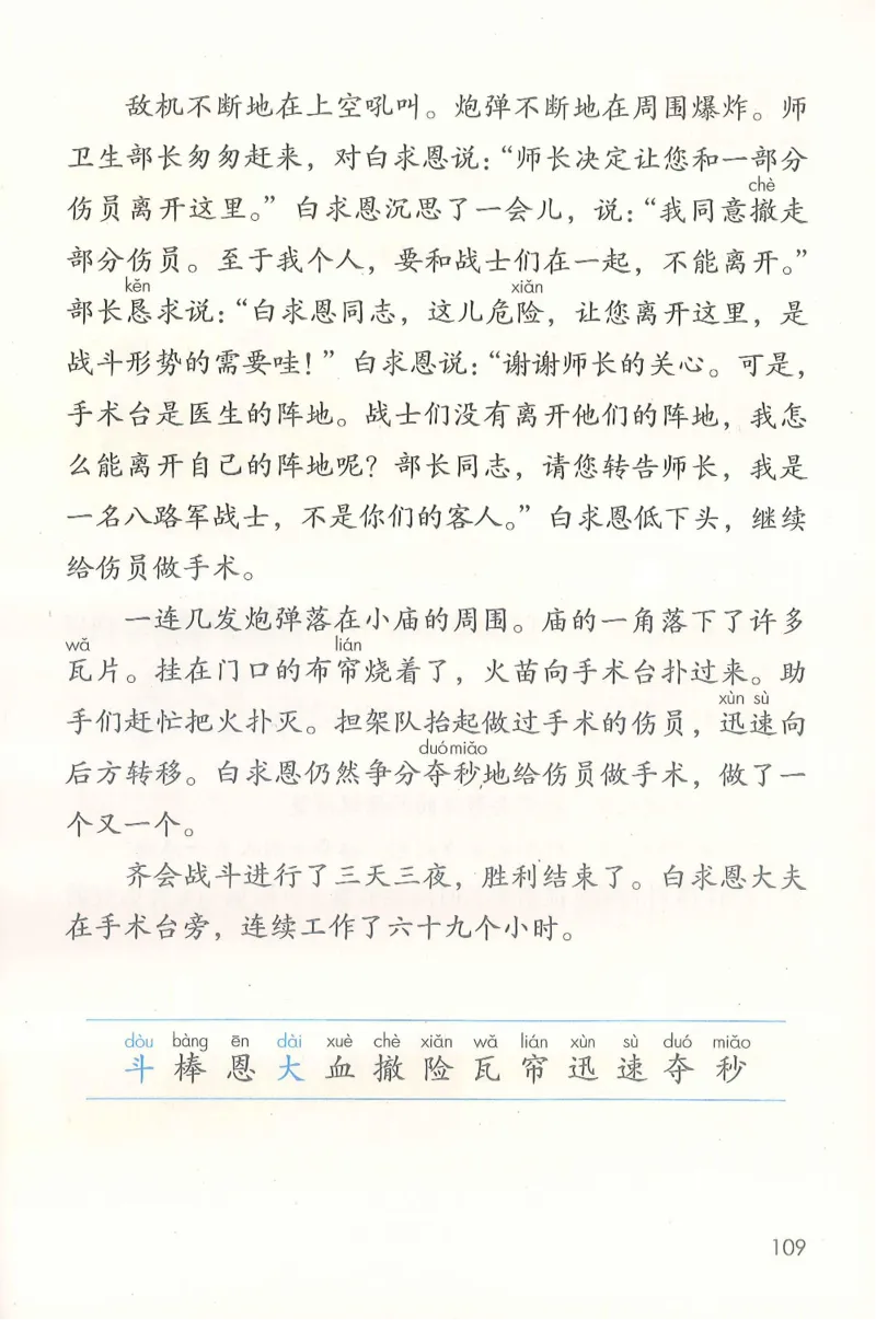 部编版语文3年级上册电子课本(1)_教资初高中_教资面试2025教资面试备考资料合集_教资面试资料合集_2025教资面试资料_25上教资面试-小学资料包_20教材：全册_小学_小学语文