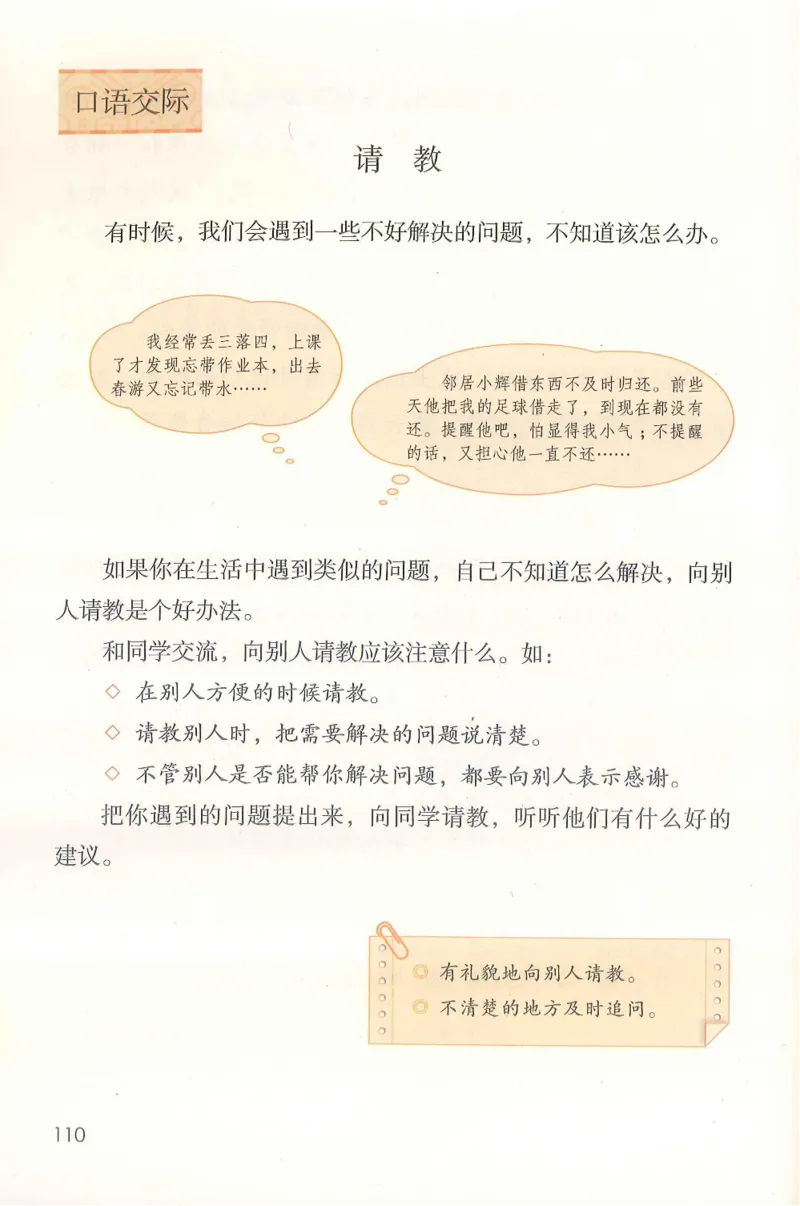 部编版语文3年级上册电子课本(1)_教资初高中_教资面试2025教资面试备考资料合集_教资面试资料合集_2025教资面试资料_25上教资面试-小学资料包_20教材：全册_小学_小学语文