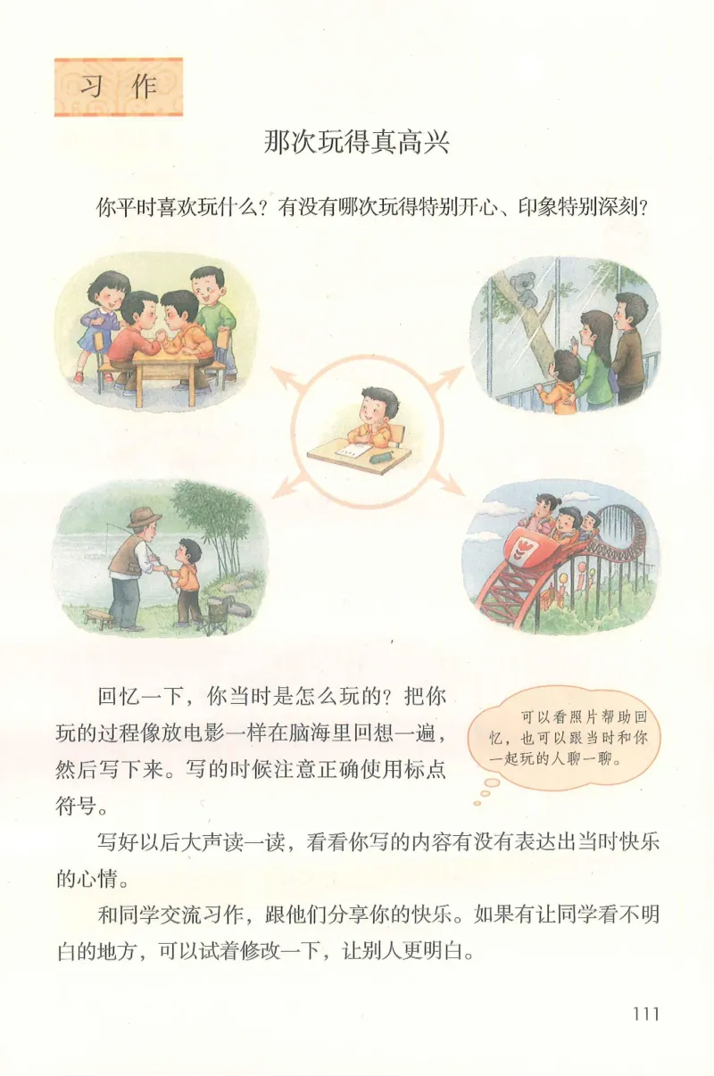 部编版语文3年级上册电子课本(1)_教资初高中_教资面试2025教资面试备考资料合集_教资面试资料合集_2025教资面试资料_25上教资面试-小学资料包_20教材：全册_小学_小学语文