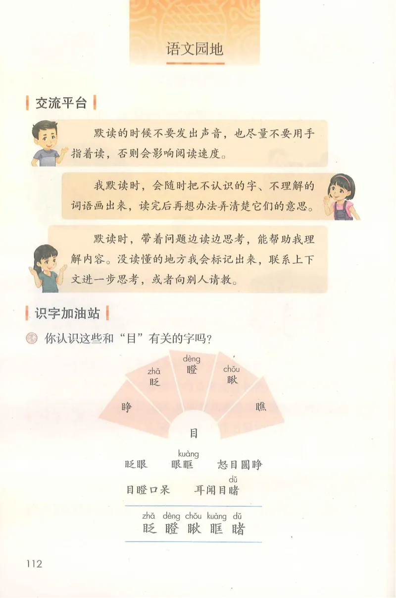 部编版语文3年级上册电子课本(1)_教资初高中_教资面试2025教资面试备考资料合集_教资面试资料合集_2025教资面试资料_25上教资面试-小学资料包_20教材：全册_小学_小学语文