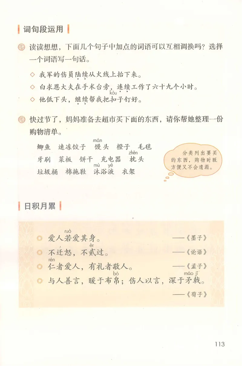 部编版语文3年级上册电子课本(1)_教资初高中_教资面试2025教资面试备考资料合集_教资面试资料合集_2025教资面试资料_25上教资面试-小学资料包_20教材：全册_小学_小学语文