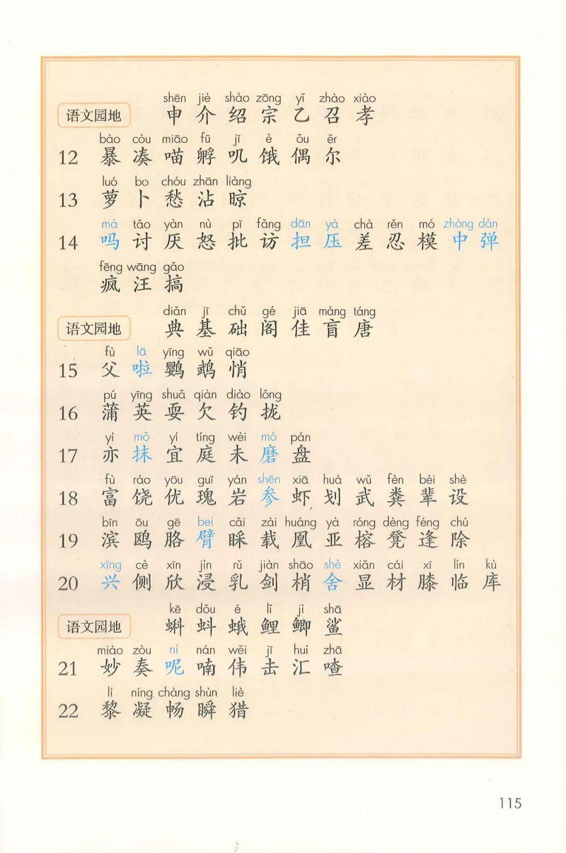 部编版语文3年级上册电子课本(1)_教资初高中_教资面试2025教资面试备考资料合集_教资面试资料合集_2025教资面试资料_25上教资面试-小学资料包_20教材：全册_小学_小学语文