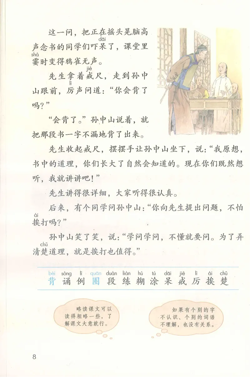 部编版语文3年级上册电子课本(1)_教资初高中_教资面试2025教资面试备考资料合集_教资面试资料合集_2025教资面试资料_25上教资面试-小学资料包_20教材：全册_小学_小学语文