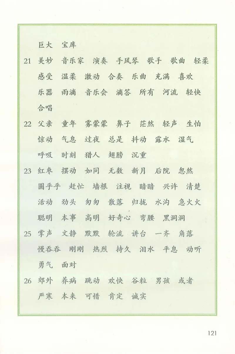 部编版语文3年级上册电子课本(1)_教资初高中_教资面试2025教资面试备考资料合集_教资面试资料合集_2025教资面试资料_25上教资面试-小学资料包_20教材：全册_小学_小学语文