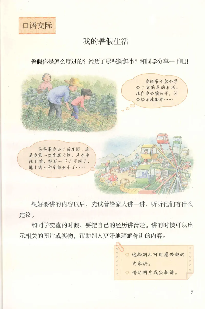 部编版语文3年级上册电子课本(1)_教资初高中_教资面试2025教资面试备考资料合集_教资面试资料合集_2025教资面试资料_25上教资面试-小学资料包_20教材：全册_小学_小学语文