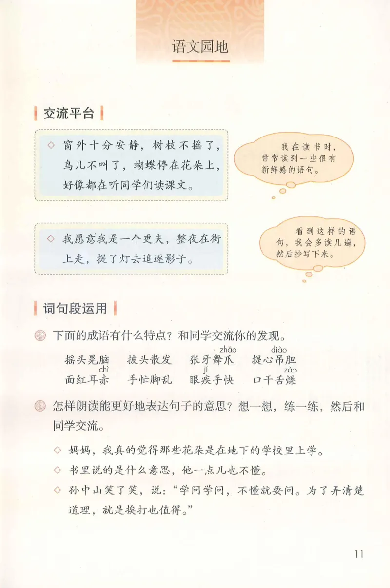部编版语文3年级上册电子课本(1)_教资初高中_教资面试2025教资面试备考资料合集_教资面试资料合集_2025教资面试资料_25上教资面试-小学资料包_20教材：全册_小学_小学语文