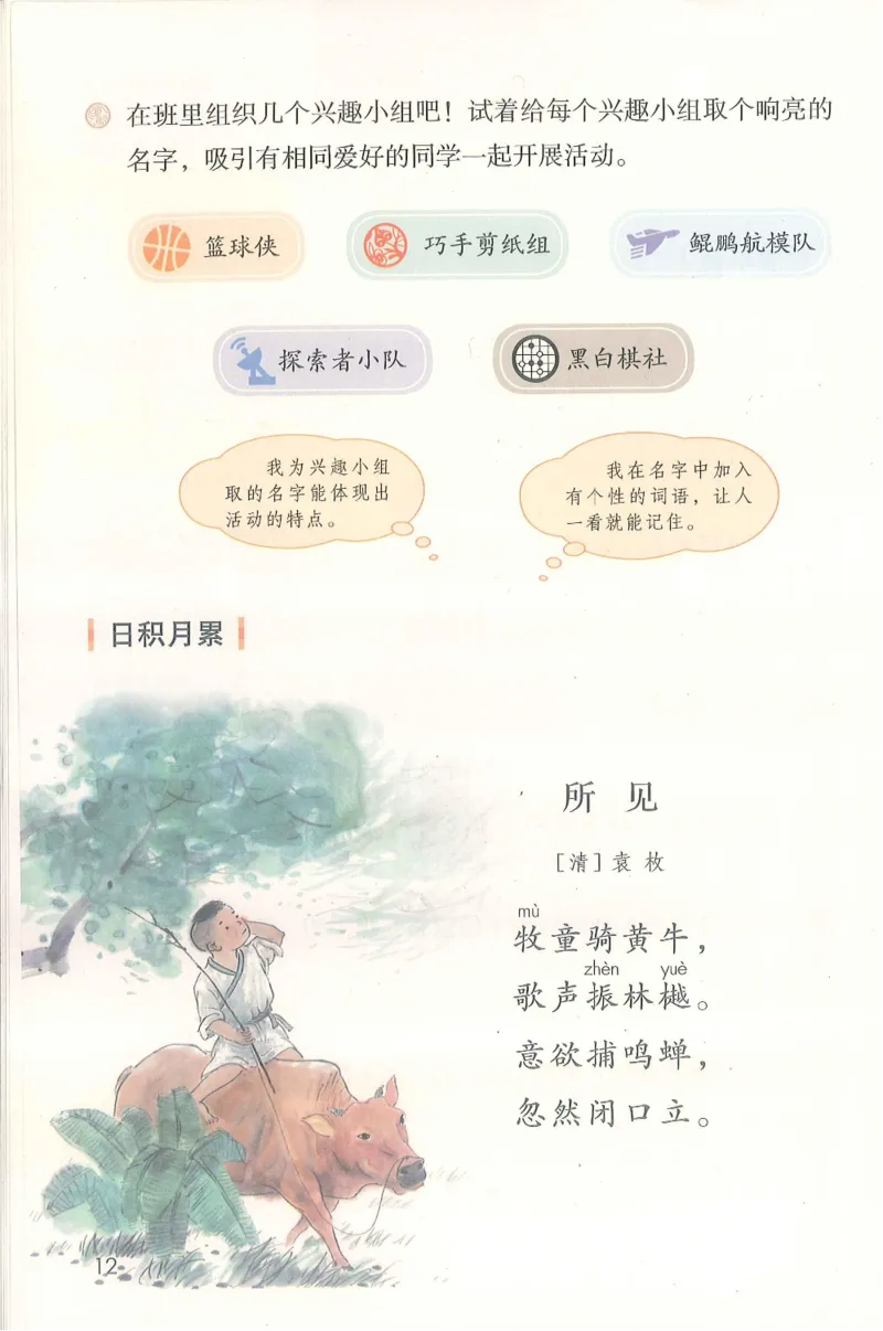 部编版语文3年级上册电子课本(1)_教资初高中_教资面试2025教资面试备考资料合集_教资面试资料合集_2025教资面试资料_25上教资面试-小学资料包_20教材：全册_小学_小学语文