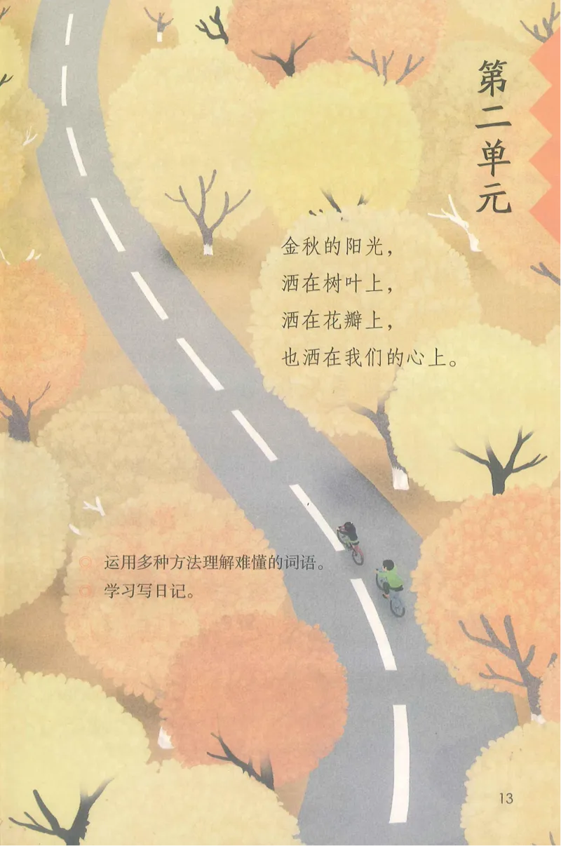 部编版语文3年级上册电子课本(1)_教资初高中_教资面试2025教资面试备考资料合集_教资面试资料合集_2025教资面试资料_25上教资面试-小学资料包_20教材：全册_小学_小学语文