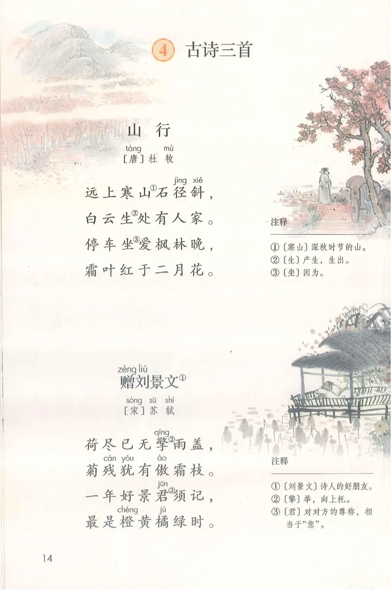 部编版语文3年级上册电子课本(1)_教资初高中_教资面试2025教资面试备考资料合集_教资面试资料合集_2025教资面试资料_25上教资面试-小学资料包_20教材：全册_小学_小学语文