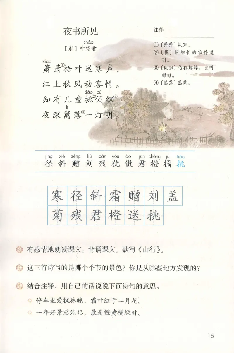 部编版语文3年级上册电子课本(1)_教资初高中_教资面试2025教资面试备考资料合集_教资面试资料合集_2025教资面试资料_25上教资面试-小学资料包_20教材：全册_小学_小学语文