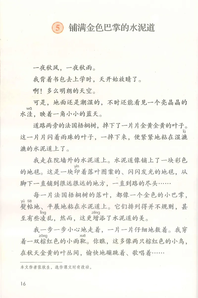 部编版语文3年级上册电子课本(1)_教资初高中_教资面试2025教资面试备考资料合集_教资面试资料合集_2025教资面试资料_25上教资面试-小学资料包_20教材：全册_小学_小学语文