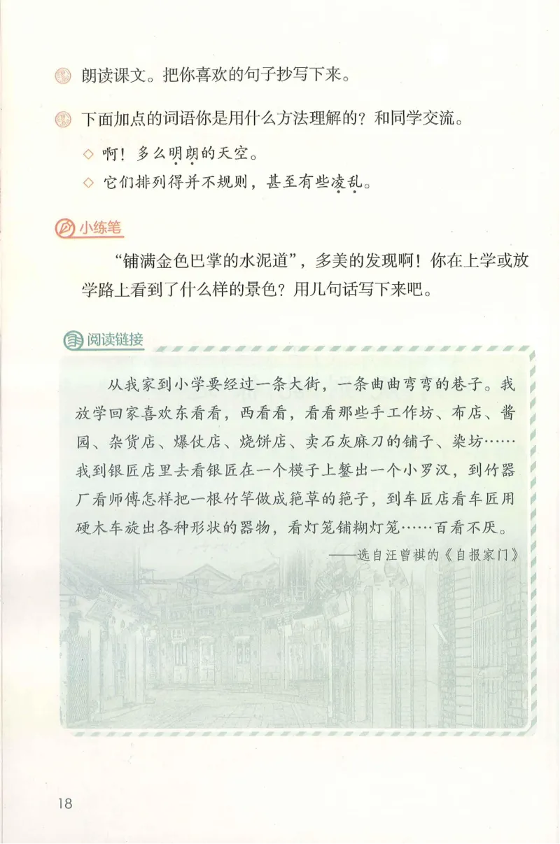 部编版语文3年级上册电子课本(1)_教资初高中_教资面试2025教资面试备考资料合集_教资面试资料合集_2025教资面试资料_25上教资面试-小学资料包_20教材：全册_小学_小学语文