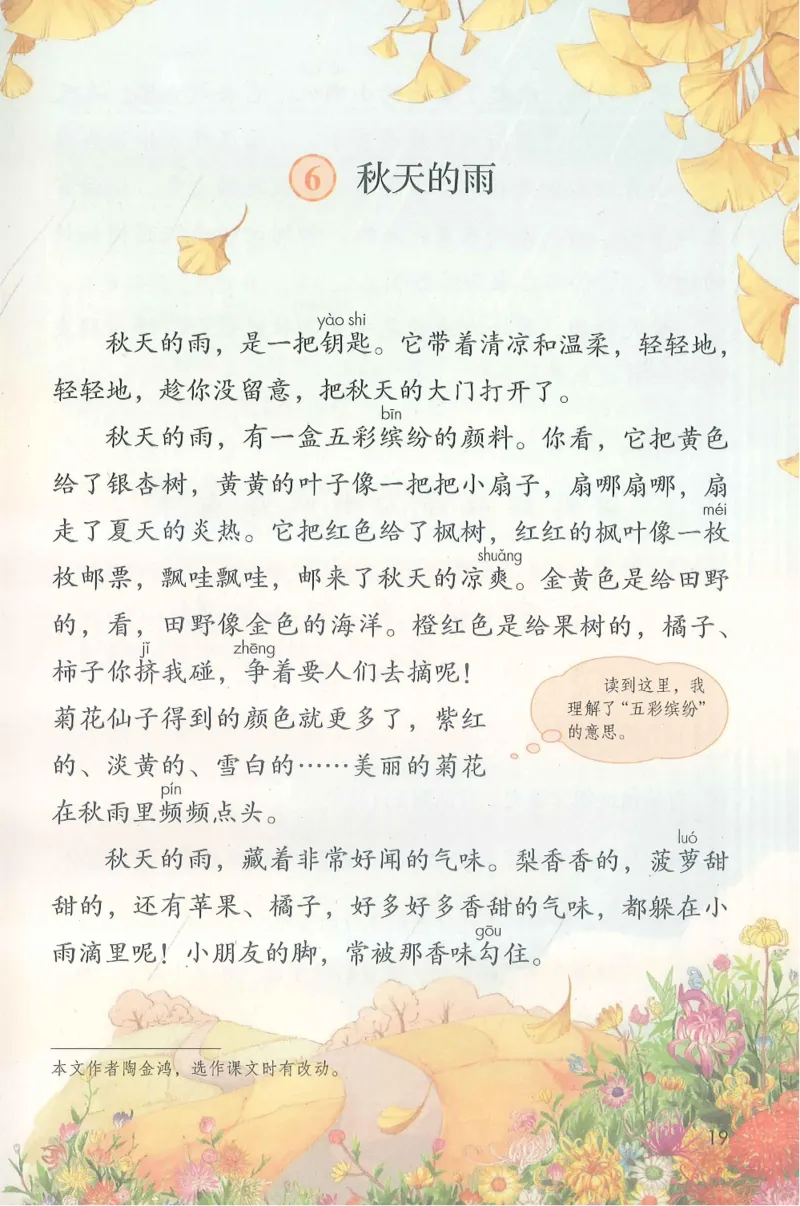 部编版语文3年级上册电子课本(1)_教资初高中_教资面试2025教资面试备考资料合集_教资面试资料合集_2025教资面试资料_25上教资面试-小学资料包_20教材：全册_小学_小学语文