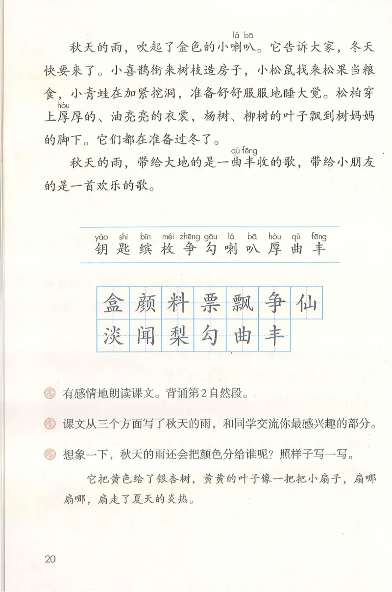 部编版语文3年级上册电子课本(1)_教资初高中_教资面试2025教资面试备考资料合集_教资面试资料合集_2025教资面试资料_25上教资面试-小学资料包_20教材：全册_小学_小学语文