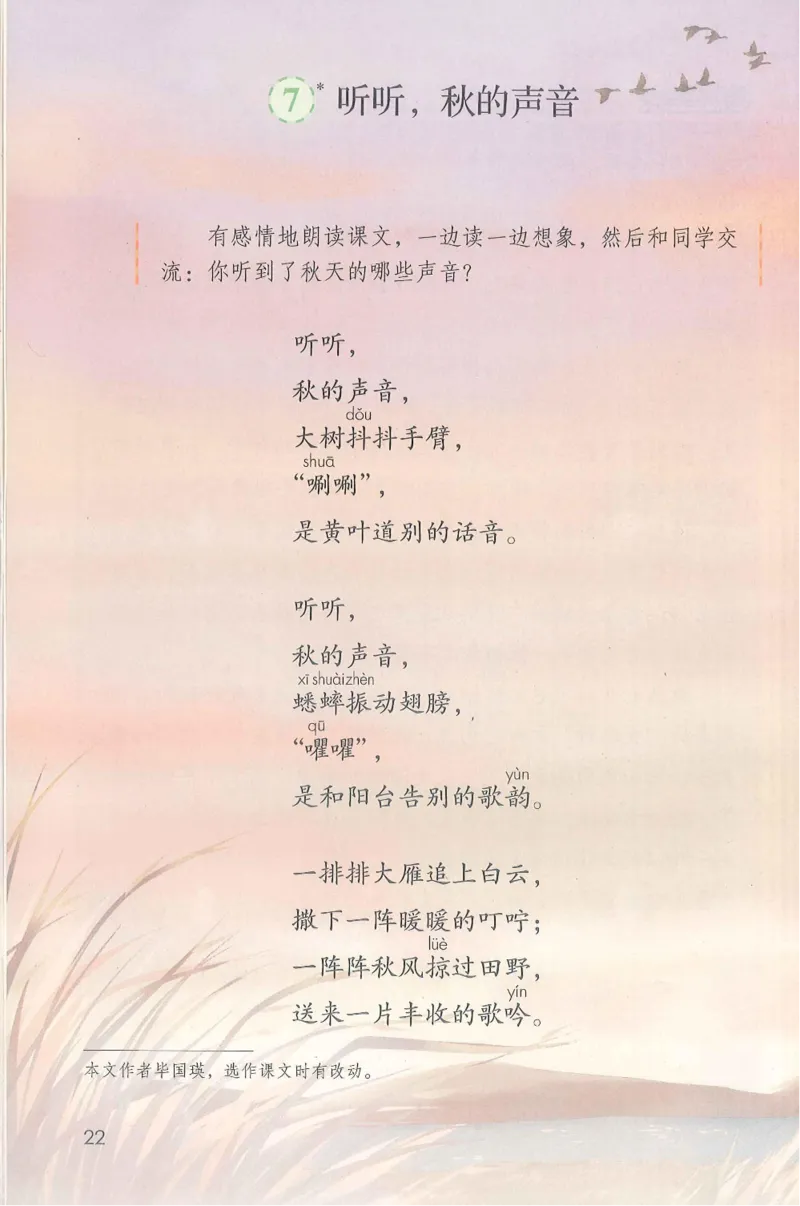 部编版语文3年级上册电子课本(1)_教资初高中_教资面试2025教资面试备考资料合集_教资面试资料合集_2025教资面试资料_25上教资面试-小学资料包_20教材：全册_小学_小学语文