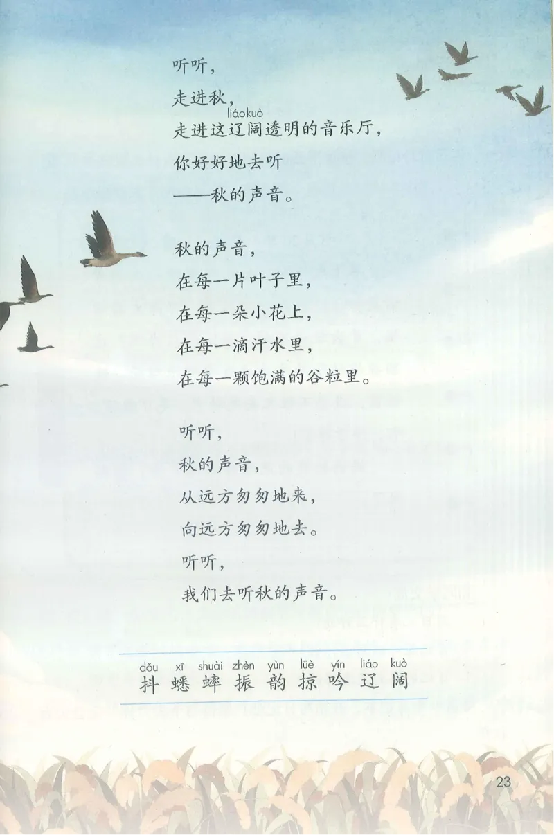 部编版语文3年级上册电子课本(1)_教资初高中_教资面试2025教资面试备考资料合集_教资面试资料合集_2025教资面试资料_25上教资面试-小学资料包_20教材：全册_小学_小学语文