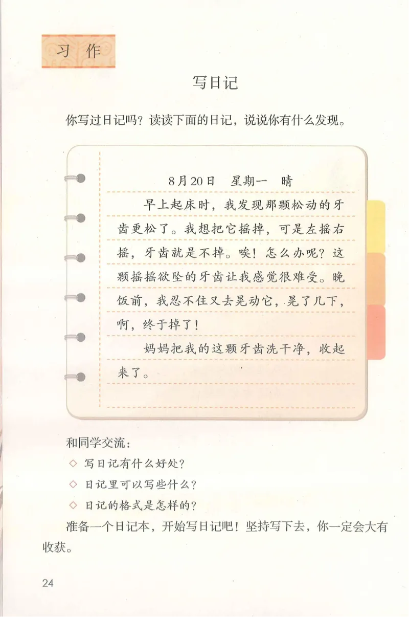 部编版语文3年级上册电子课本(1)_教资初高中_教资面试2025教资面试备考资料合集_教资面试资料合集_2025教资面试资料_25上教资面试-小学资料包_20教材：全册_小学_小学语文