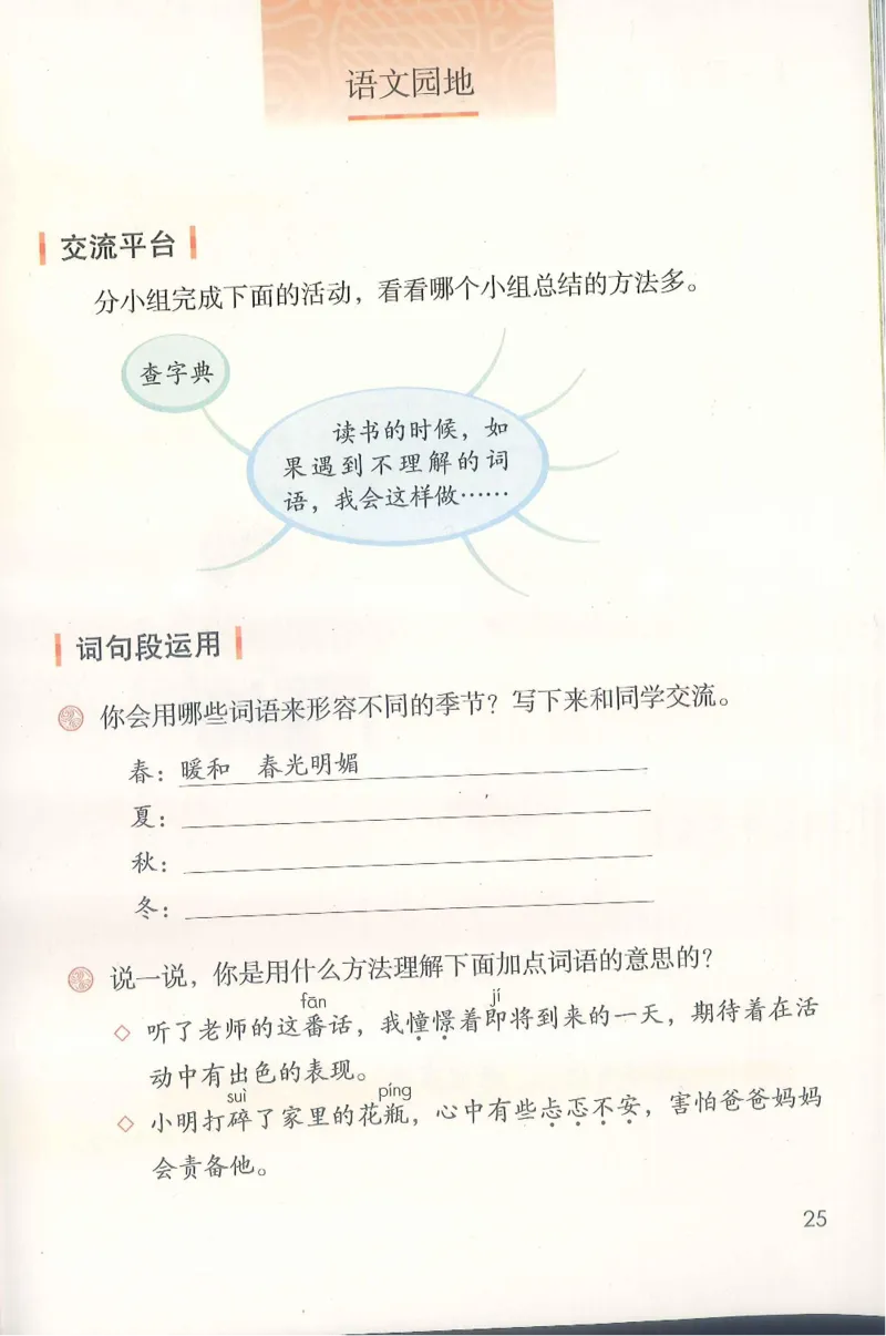 部编版语文3年级上册电子课本(1)_教资初高中_教资面试2025教资面试备考资料合集_教资面试资料合集_2025教资面试资料_25上教资面试-小学资料包_20教材：全册_小学_小学语文