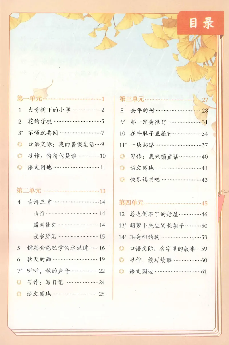 部编版语文3年级上册电子课本(1)_教资初高中_教资面试2025教资面试备考资料合集_教资面试资料合集_2025教资面试资料_25上教资面试-小学资料包_20教材：全册_小学_小学语文