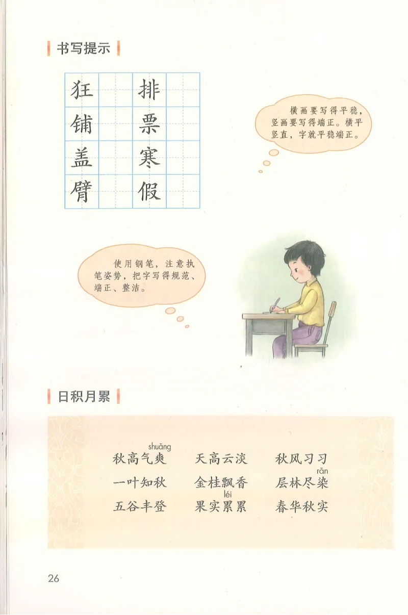 部编版语文3年级上册电子课本(1)_教资初高中_教资面试2025教资面试备考资料合集_教资面试资料合集_2025教资面试资料_25上教资面试-小学资料包_20教材：全册_小学_小学语文