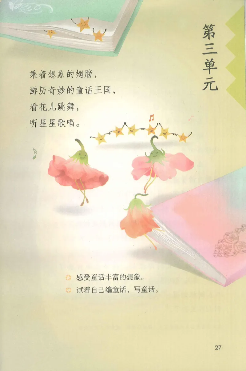 部编版语文3年级上册电子课本(1)_教资初高中_教资面试2025教资面试备考资料合集_教资面试资料合集_2025教资面试资料_25上教资面试-小学资料包_20教材：全册_小学_小学语文