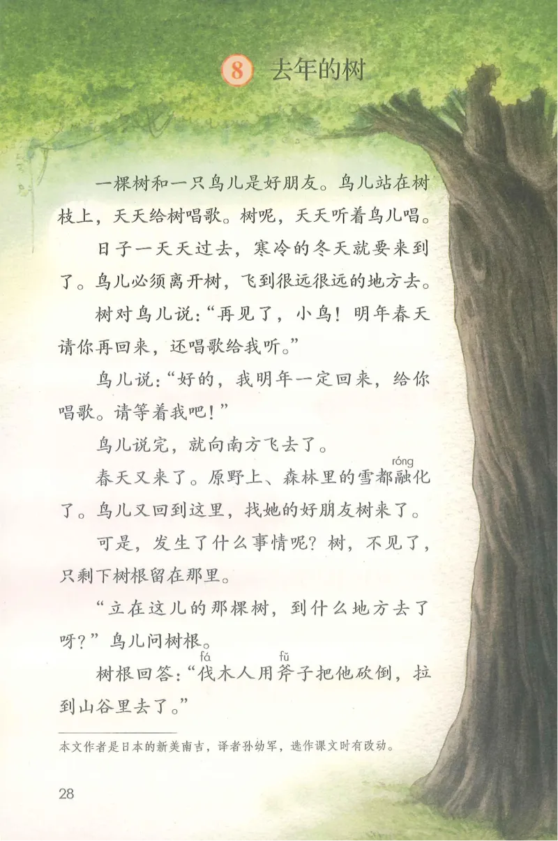 部编版语文3年级上册电子课本(1)_教资初高中_教资面试2025教资面试备考资料合集_教资面试资料合集_2025教资面试资料_25上教资面试-小学资料包_20教材：全册_小学_小学语文