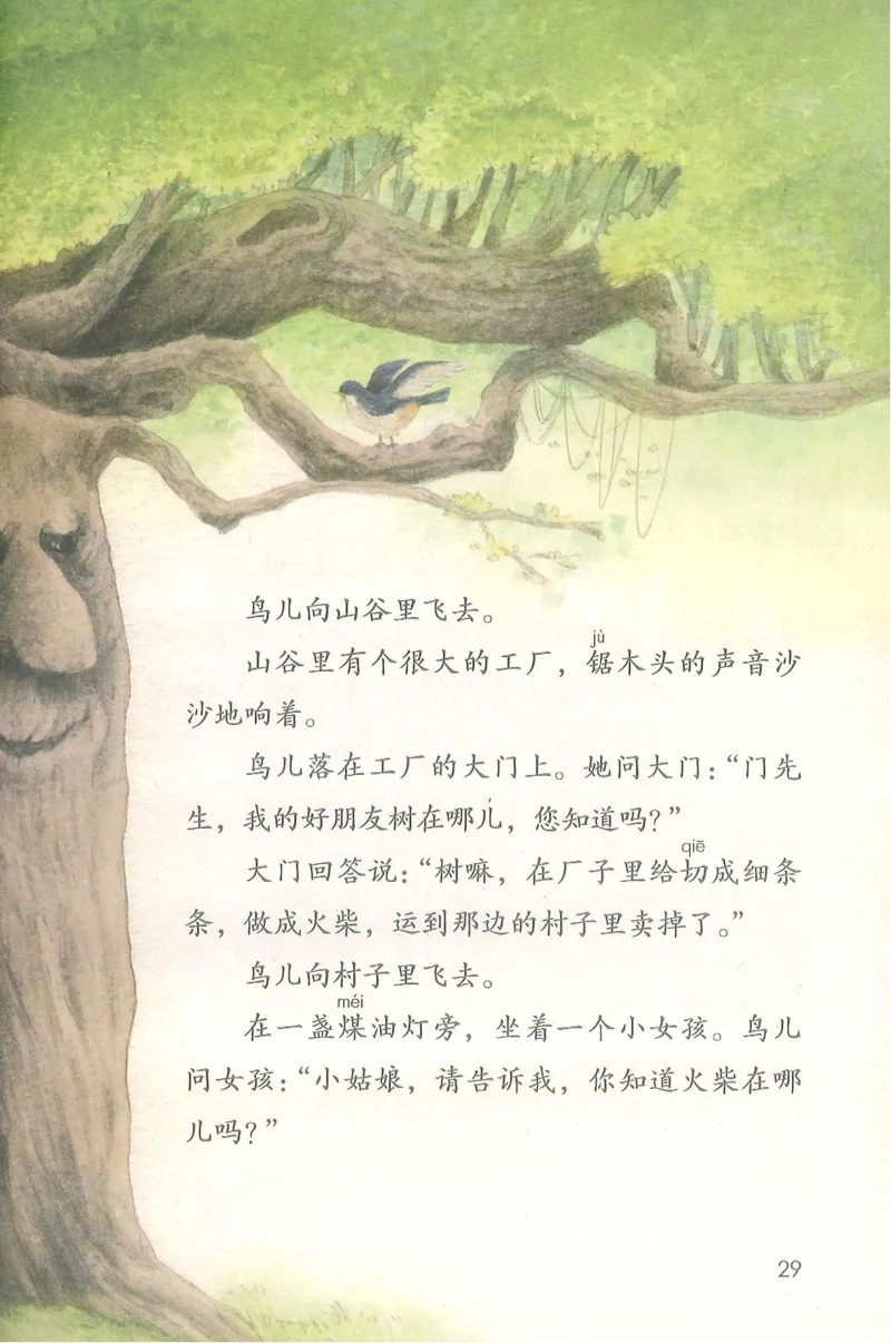 部编版语文3年级上册电子课本(1)_教资初高中_教资面试2025教资面试备考资料合集_教资面试资料合集_2025教资面试资料_25上教资面试-小学资料包_20教材：全册_小学_小学语文