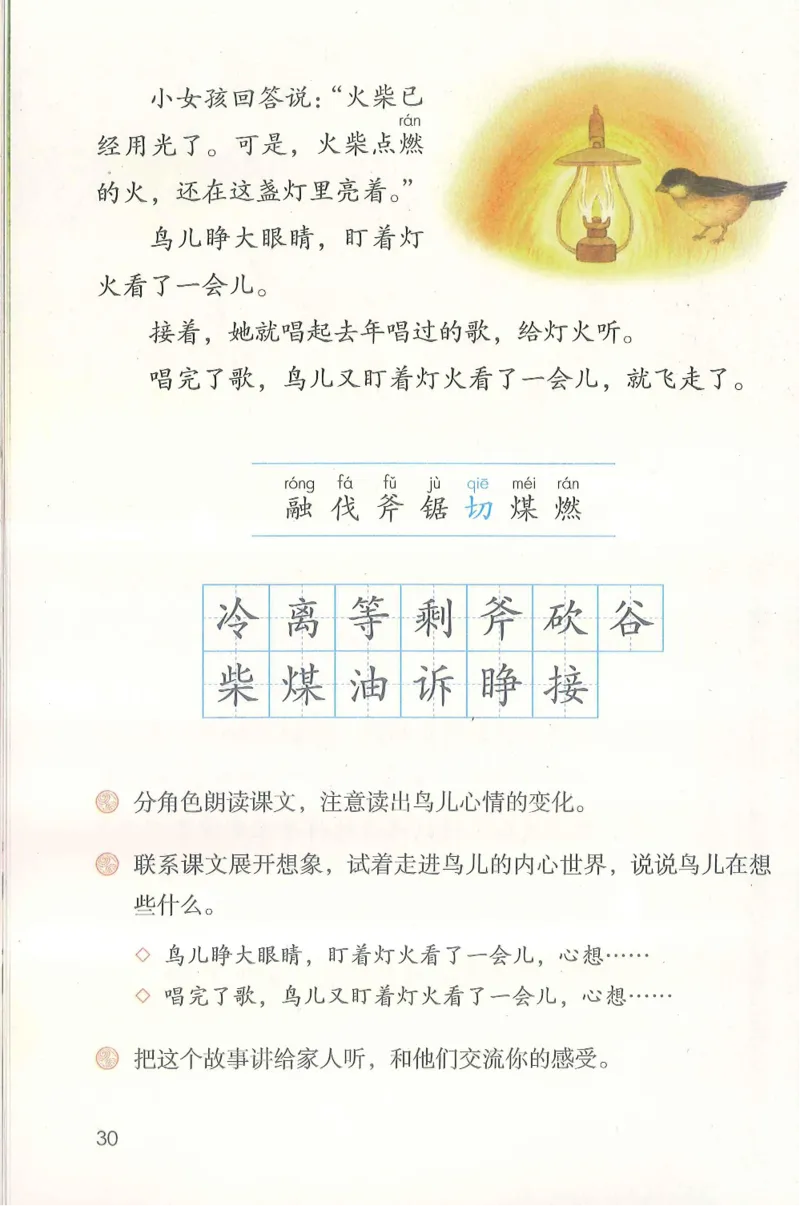 部编版语文3年级上册电子课本(1)_教资初高中_教资面试2025教资面试备考资料合集_教资面试资料合集_2025教资面试资料_25上教资面试-小学资料包_20教材：全册_小学_小学语文