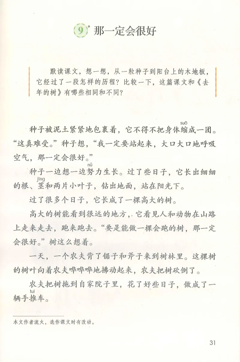部编版语文3年级上册电子课本(1)_教资初高中_教资面试2025教资面试备考资料合集_教资面试资料合集_2025教资面试资料_25上教资面试-小学资料包_20教材：全册_小学_小学语文