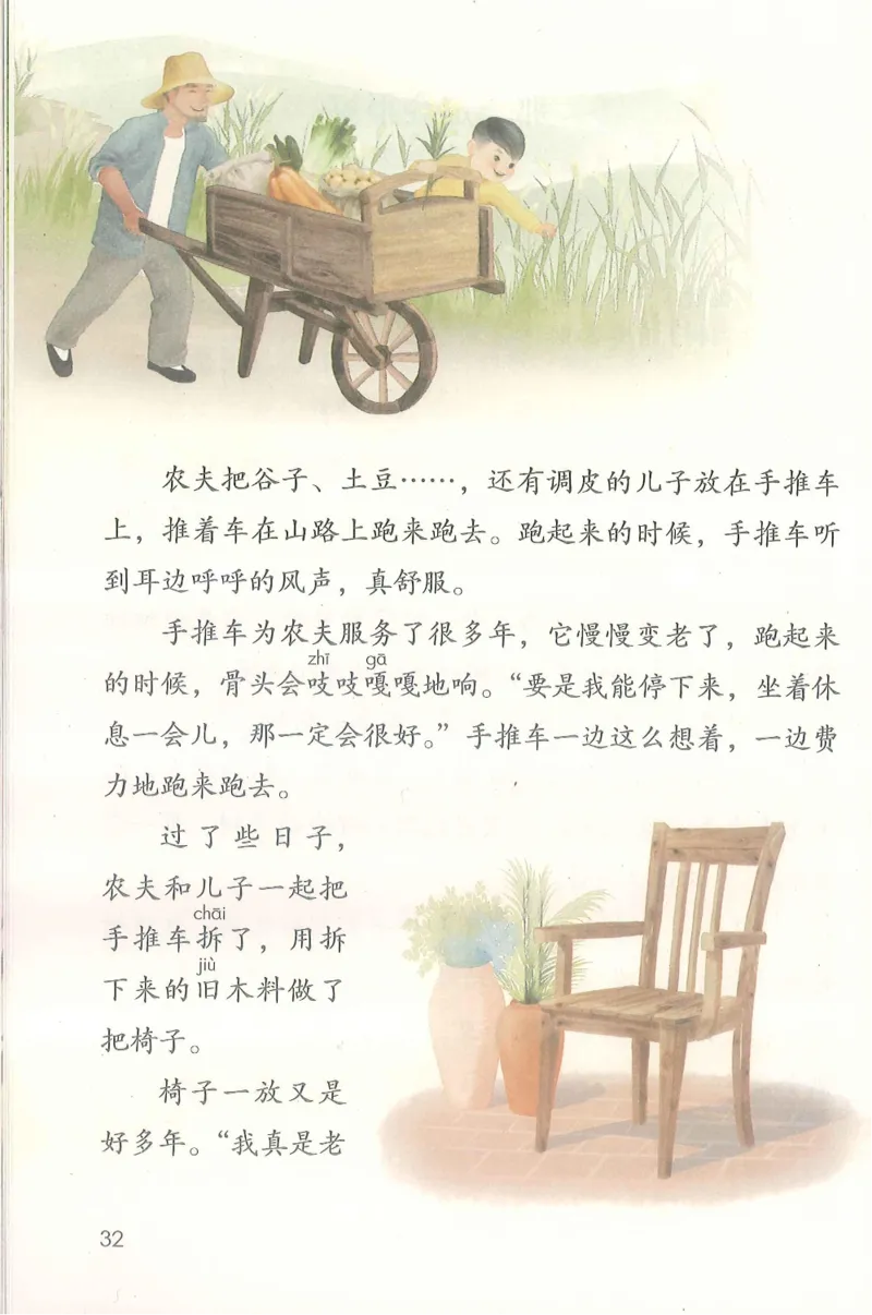 部编版语文3年级上册电子课本(1)_教资初高中_教资面试2025教资面试备考资料合集_教资面试资料合集_2025教资面试资料_25上教资面试-小学资料包_20教材：全册_小学_小学语文