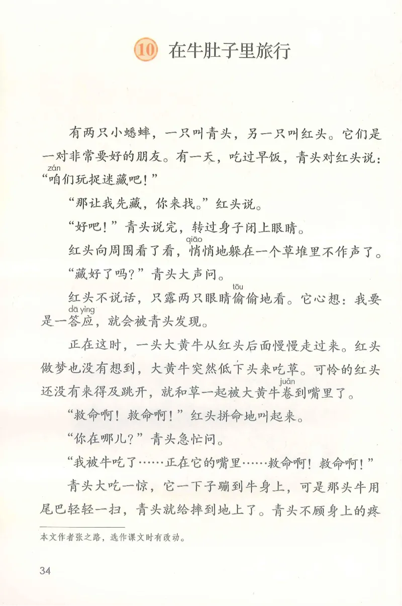 部编版语文3年级上册电子课本(1)_教资初高中_教资面试2025教资面试备考资料合集_教资面试资料合集_2025教资面试资料_25上教资面试-小学资料包_20教材：全册_小学_小学语文