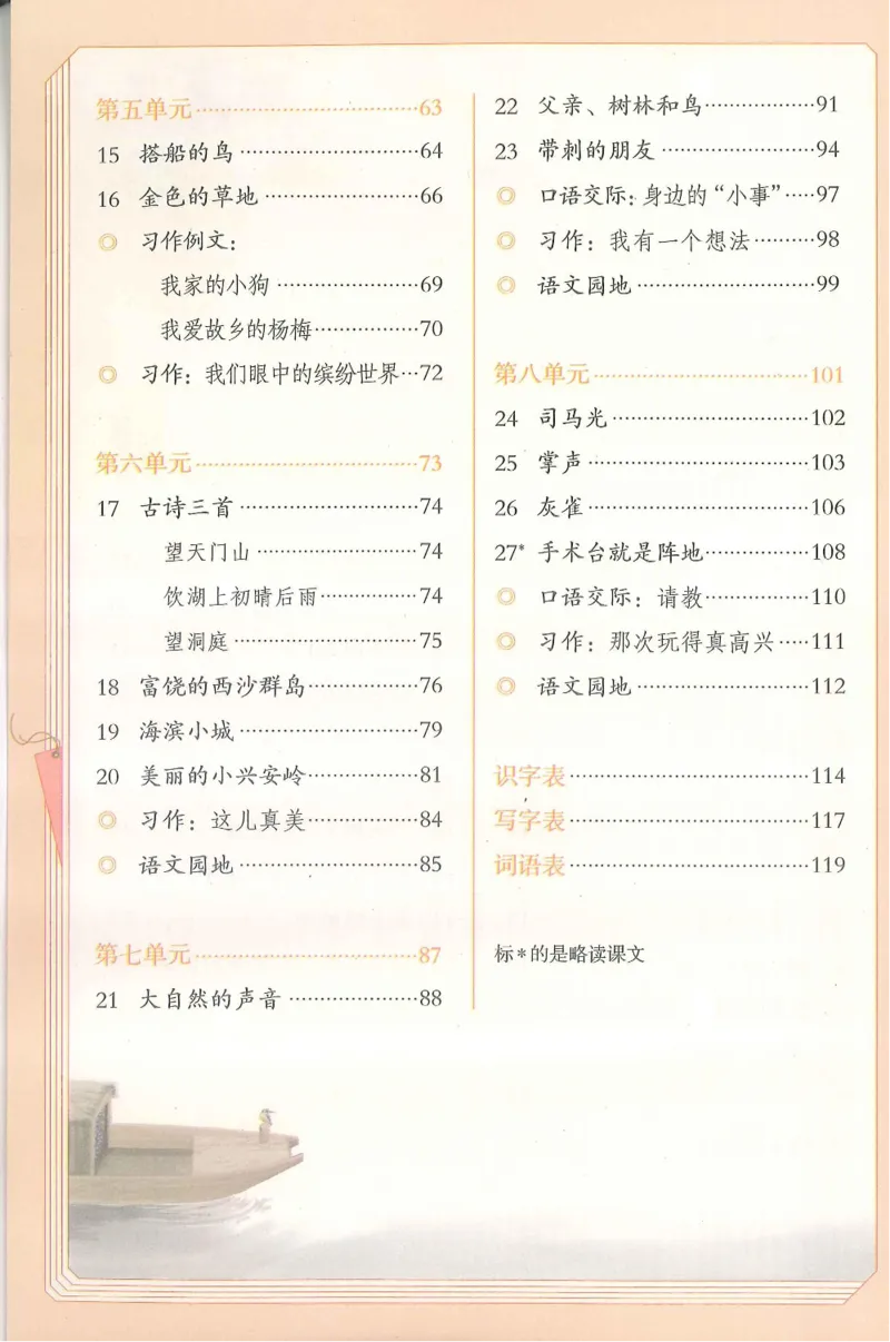 部编版语文3年级上册电子课本(1)_教资初高中_教资面试2025教资面试备考资料合集_教资面试资料合集_2025教资面试资料_25上教资面试-小学资料包_20教材：全册_小学_小学语文