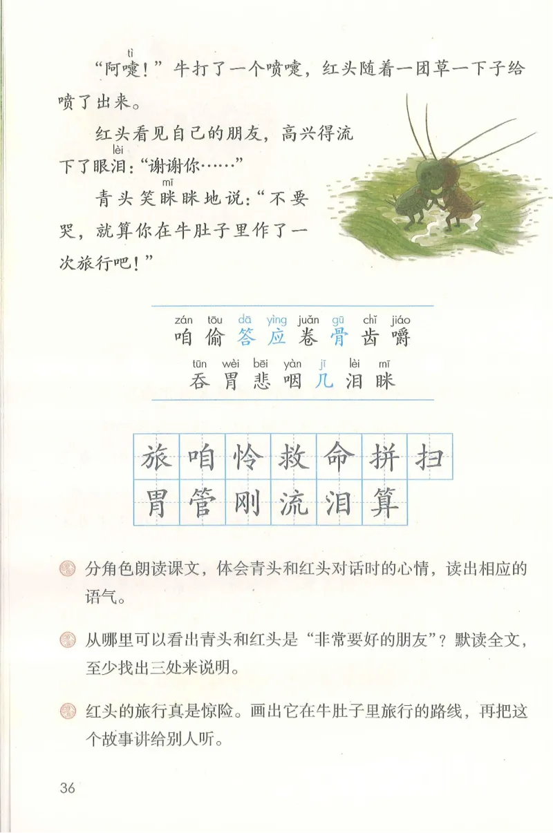 部编版语文3年级上册电子课本(1)_教资初高中_教资面试2025教资面试备考资料合集_教资面试资料合集_2025教资面试资料_25上教资面试-小学资料包_20教材：全册_小学_小学语文