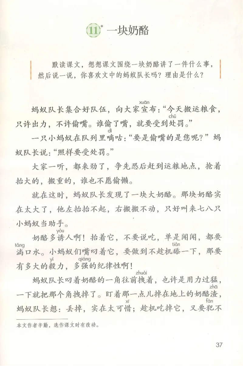 部编版语文3年级上册电子课本(1)_教资初高中_教资面试2025教资面试备考资料合集_教资面试资料合集_2025教资面试资料_25上教资面试-小学资料包_20教材：全册_小学_小学语文