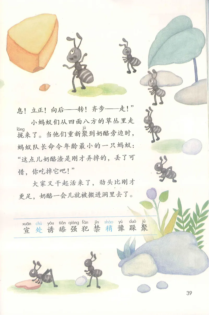 部编版语文3年级上册电子课本(1)_教资初高中_教资面试2025教资面试备考资料合集_教资面试资料合集_2025教资面试资料_25上教资面试-小学资料包_20教材：全册_小学_小学语文