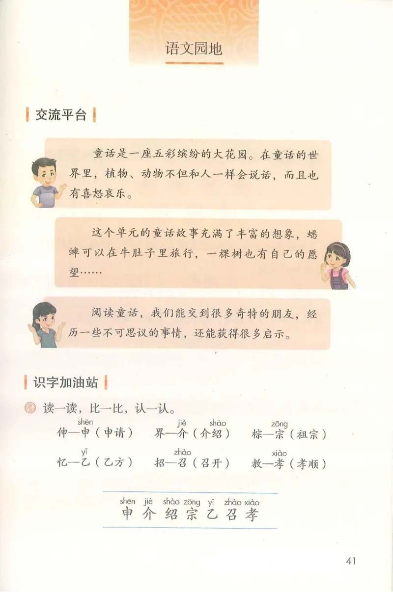 部编版语文3年级上册电子课本(1)_教资初高中_教资面试2025教资面试备考资料合集_教资面试资料合集_2025教资面试资料_25上教资面试-小学资料包_20教材：全册_小学_小学语文